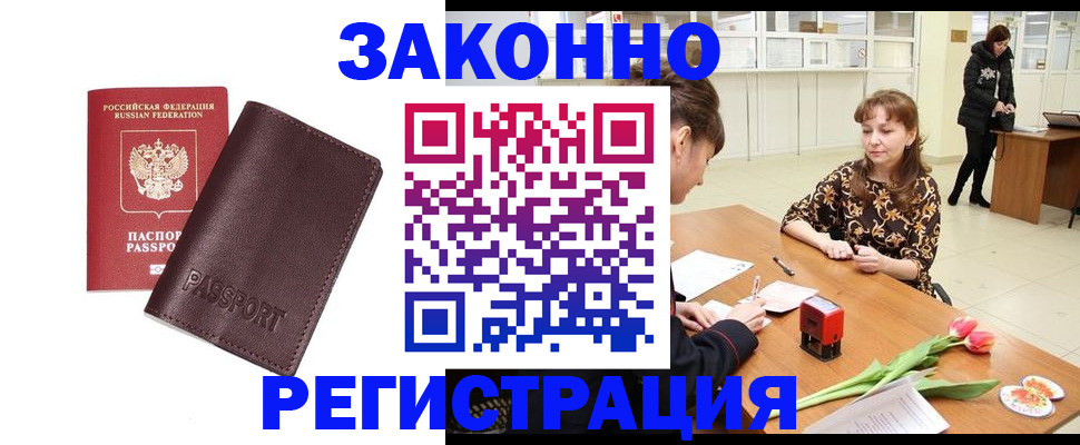 прописка для работы в Касли