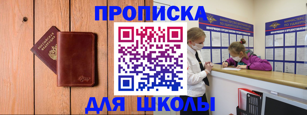 прописка для школы в Касли